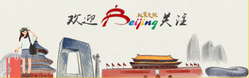 盛宝策略 今明两天，北京部分公园临时闭园！最新出行提示