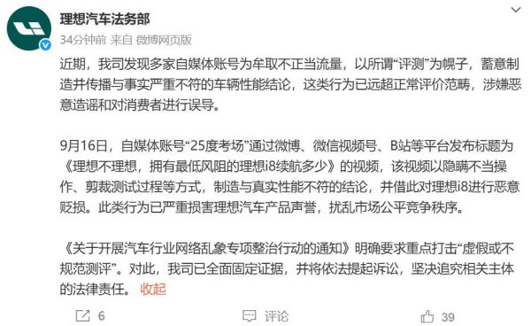 策略宝 理想汽车：已全面固定证据并将起诉！