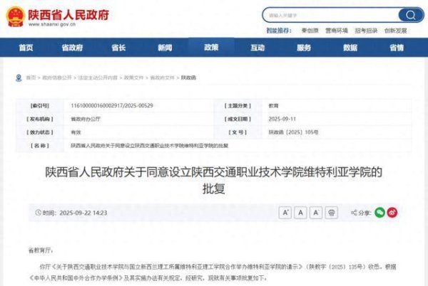 摩根策酪 省政府批准设立！新增一所中外合办学院